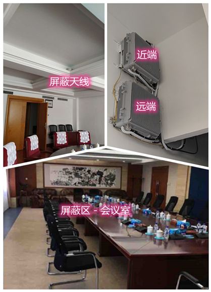  小金某机关单位会议室屏蔽案例（数字信令级）